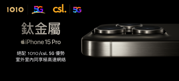 CSL Mobile_iPhone 15.png