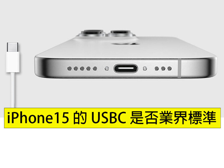 iphone15-USBC.jpg