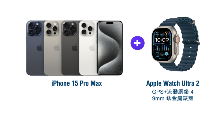 iPhone 15 Pro Max plus Apple Watch Ultra 2.png