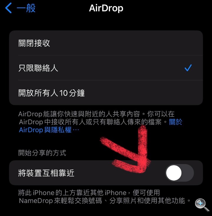 【教學】超帥隔空換名片  如何開啟 / 關上 iOS 17 Name Drop 功能