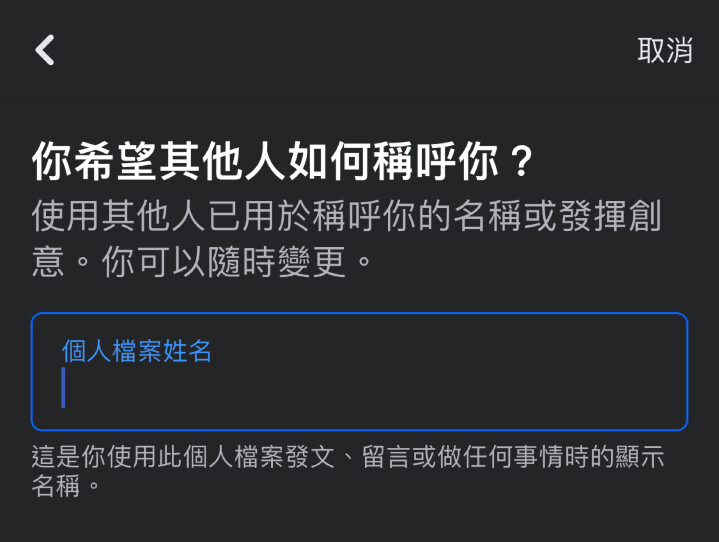 【教學】不用再在各種小帳間切換了  ⁠教你在 Facebook 建立多個分身檔案