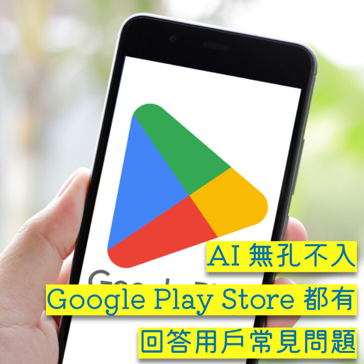 Google Play Store AI FAQ
