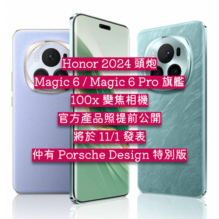 Honor Magic 6 系列