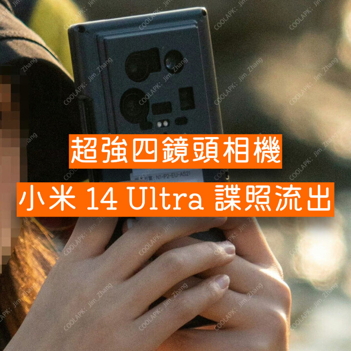 HEAD 0108-4b Xiaomi-14-Ultra-leak.jpg