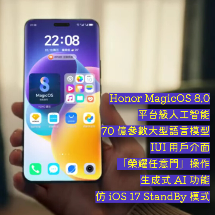 Honor MagicOS 8.0