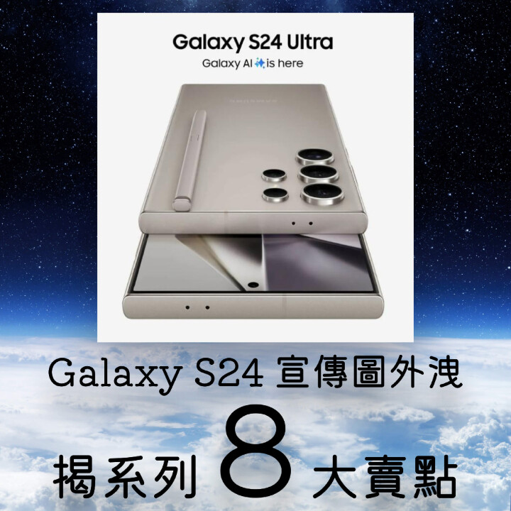 Galaxy S24 系列