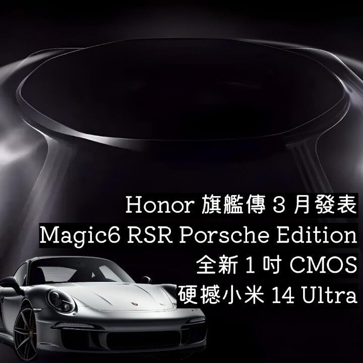 Honor Magic6 RSR Porsche Design
