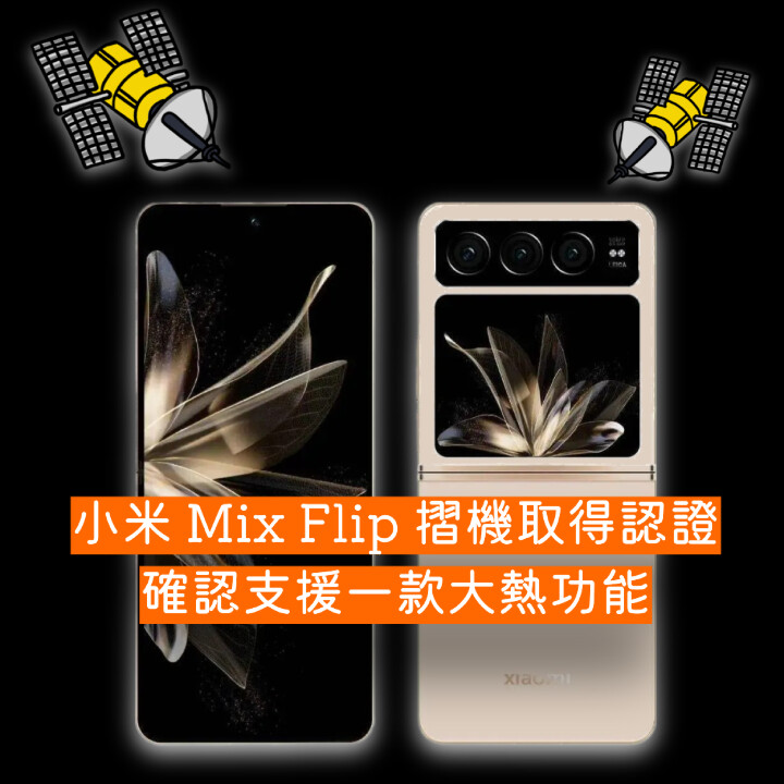 小米 Mix Flip