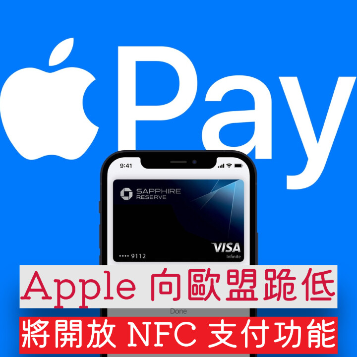 Apple Pay, 歐盟, NFC