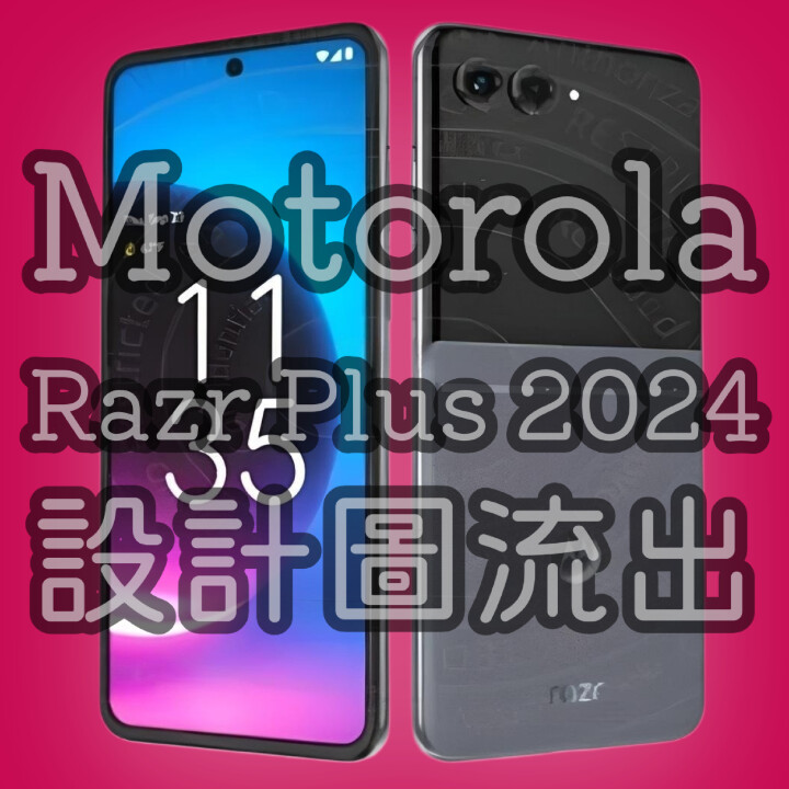 Moto Razr Plus 2024