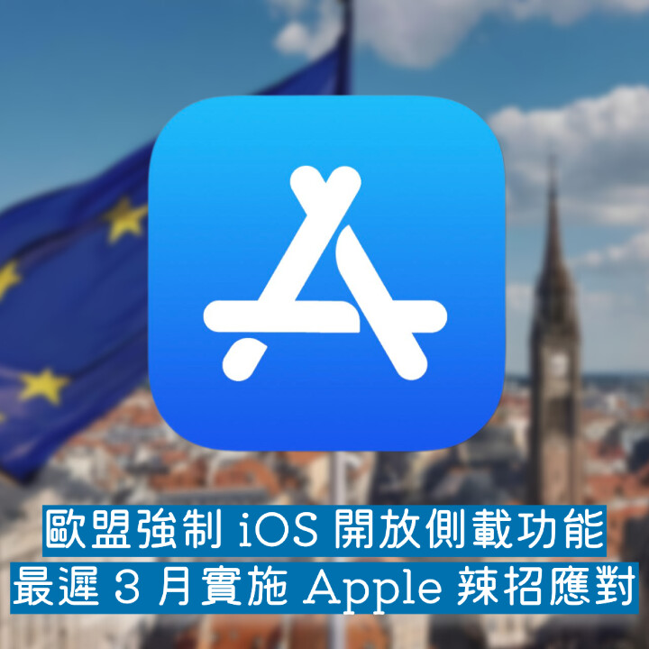 Apple App Store, Sideloading, 歐盟