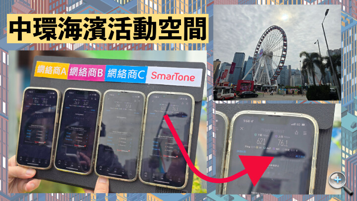 smartone-speedtest2024-4-中環.jpeg