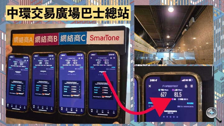 smartone-speedtest2024-5-中環交易廣場巴士總站.jpeg