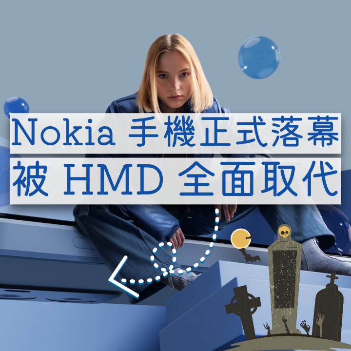 Nokia, HMD