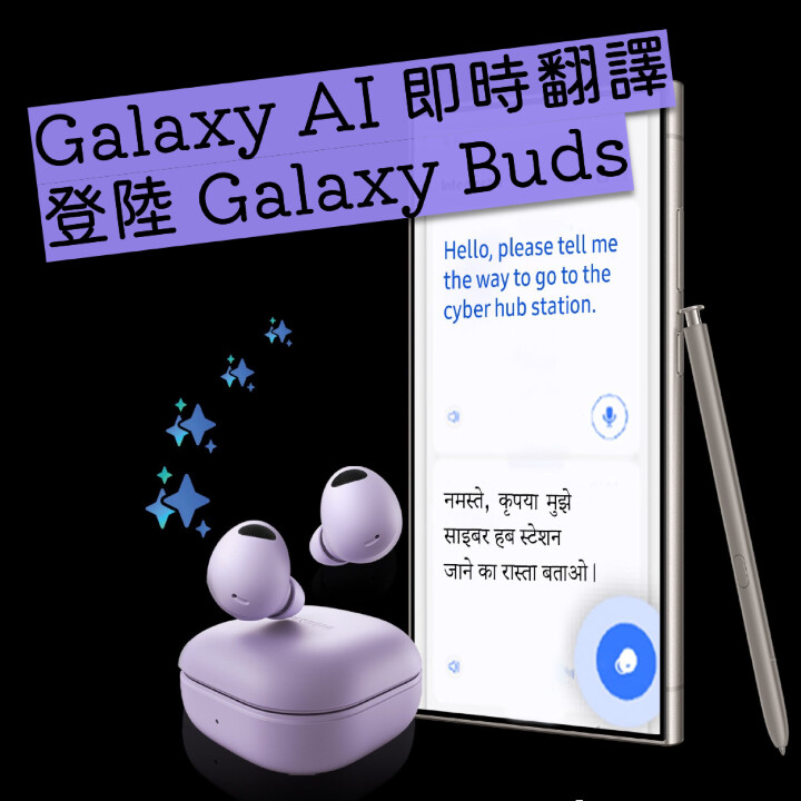 Galaxy AI, Galaxy Buds