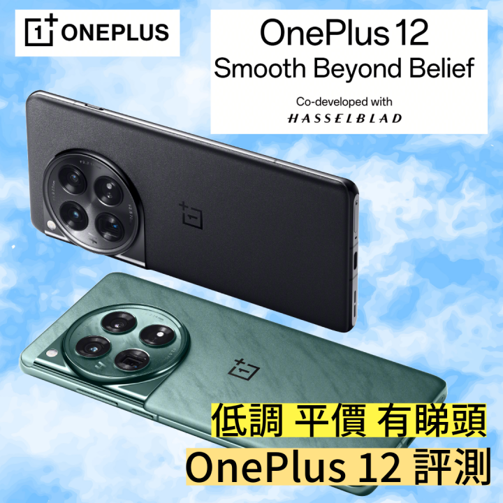 OnePlus12-1-big.png