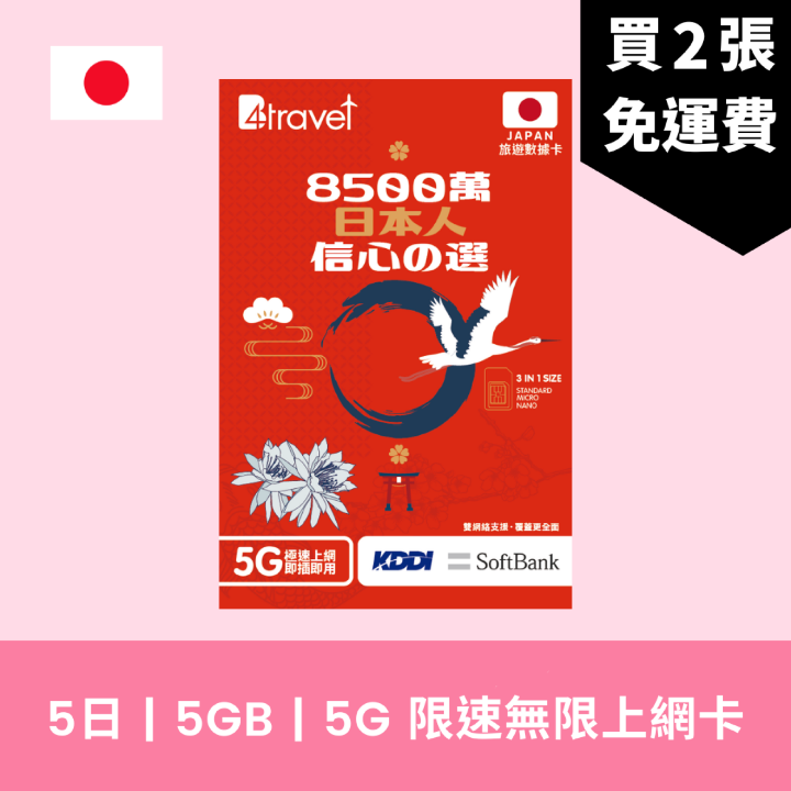 Japan_5_5GB_1000x.png