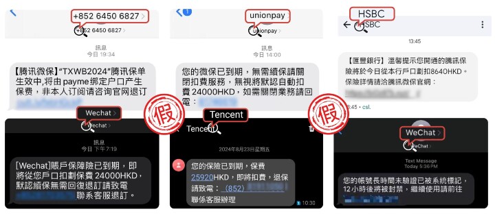 Pic4_騙徒以不同機構名ID發出的偽冒短訊截圖.jpg
