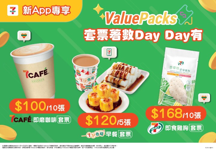 7-Eleven App 獨家「套票著數」.jpg