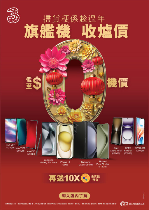 20250116 - 3HK CNY promotion.jpg