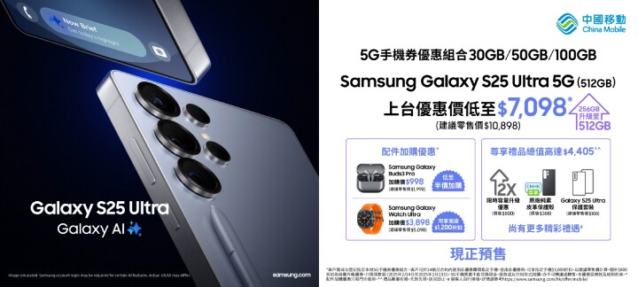 中國移動香港即日預售Samsung Galaxy S25 旗艦系列.jpg