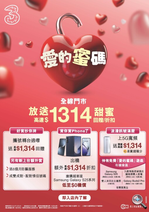 20250207 - 3HK Love Feb promotion_1.jpg