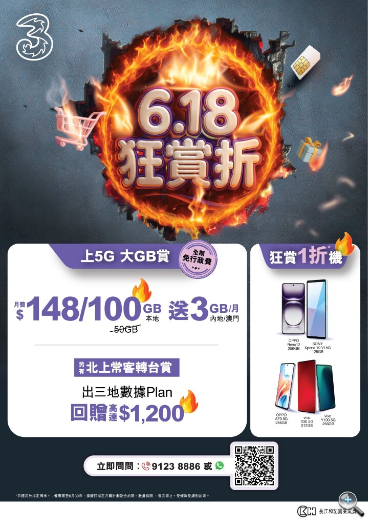 20250617 - 3HK 618 campaign.jpg 20250617 - 3HK 618 campaign.jpg