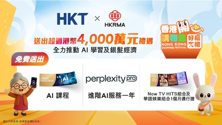 HKT X HKRMA 2025.jpg HKT X HKRMA 2025.jpg