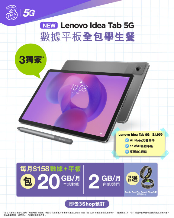 20250711 - Lenovo Idea Tab 5G preorder.jpg