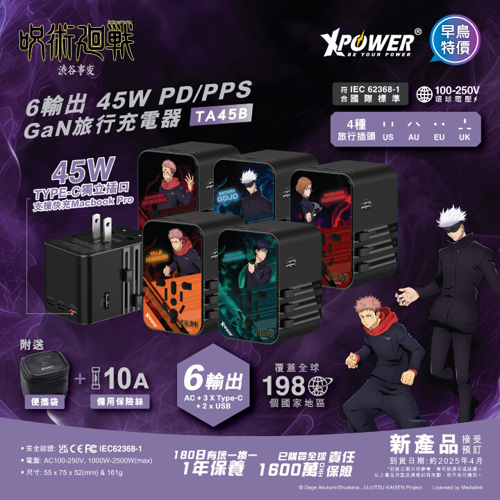 XPower_JJK_預售_Powerbank_TA45B_v2_01.jpg