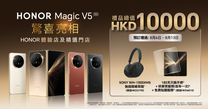 HONOR Magic V5 預訂禮遇及精選門市亮相_FB (1).jpg HONOR Magic V5 預訂禮遇及精選門市亮相_FB (1).jpg