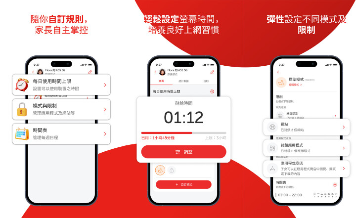 圖片1 家長可自訂規則，靈活設定螢幕時間以及不同模式，培養良好上網習慣.jpg