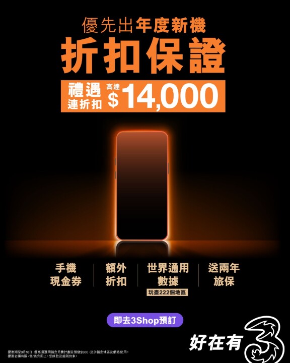 20250912 - phone of the year preorder_3HK.jpeg