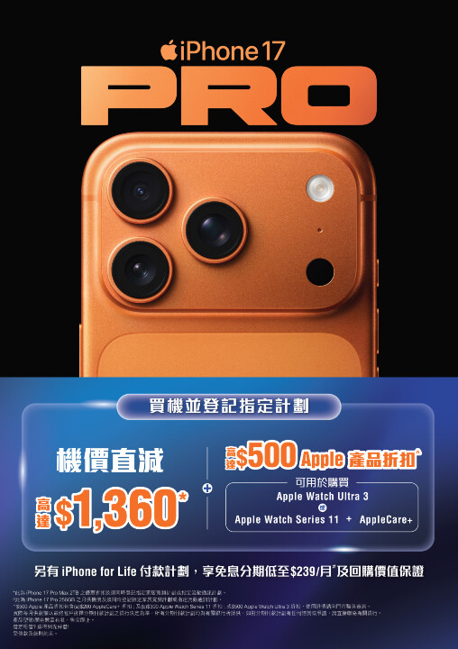 HKBN_iPhone 17.jpg