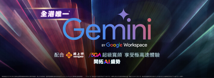 Netvigator & Google Workspace with Gemini.jpg