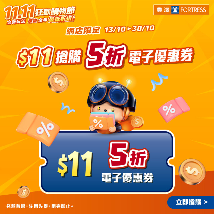 202511_double11_PR-2_Coupon_1080.jpg