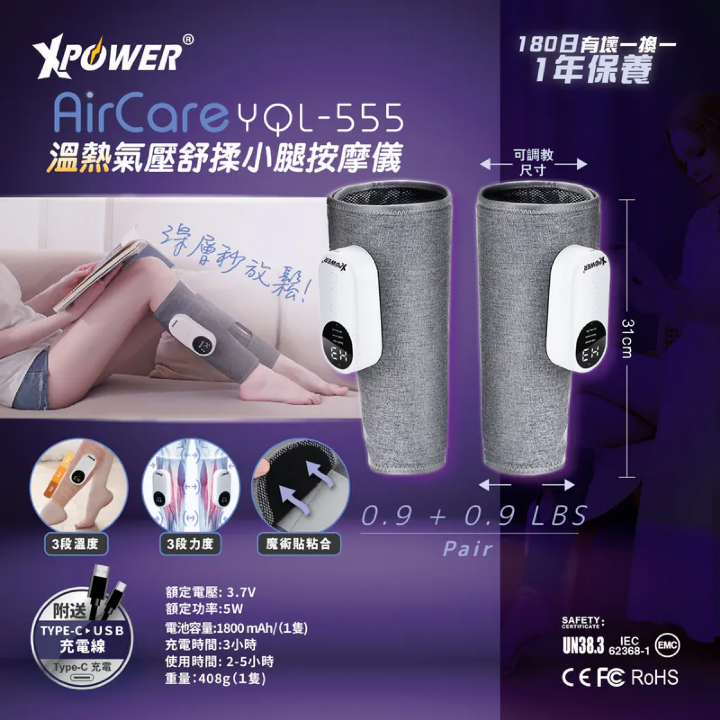 XPower AirCare YQL-555 溫熱氣壓舒揉小腿按摩儀.png XPower AirCare YQL-555 溫熱氣壓舒揉小腿按摩儀.png