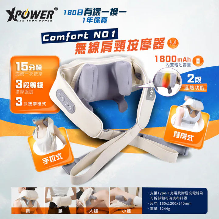 XPower Comfort N01 無線肩頸按摩器.png XPower Comfort N01 無線肩頸按摩器.png