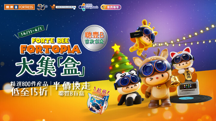 豐澤聖誕大集「盒」 _01.jpg 豐澤聖誕大集「盒」 _01.jpg