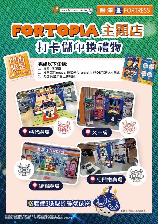 「FORTOPIA」期間限定主題店.jpg 「FORTOPIA」期間限定主題店.jpg