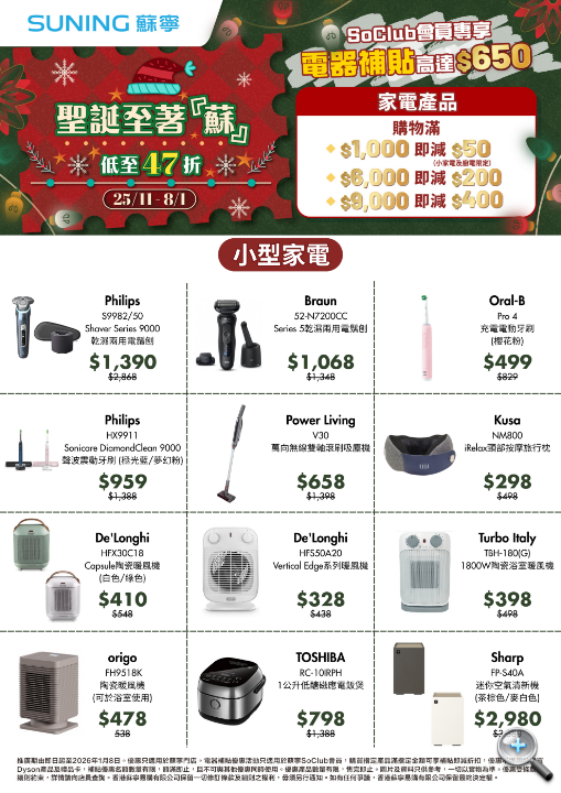 20251212 Christman_A4 POP_小電_v2.png