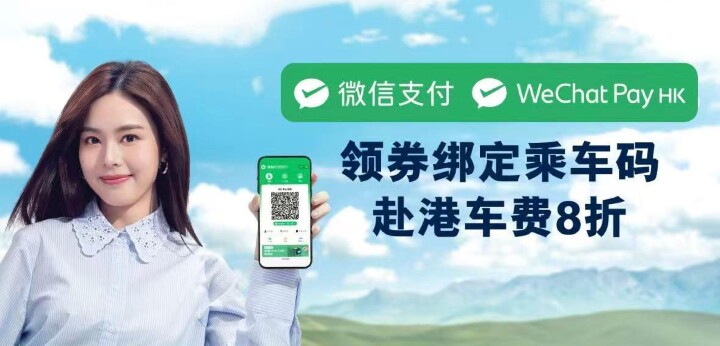 微信支付聯乘港鐵推出獨家8折乘車優惠.jpeg