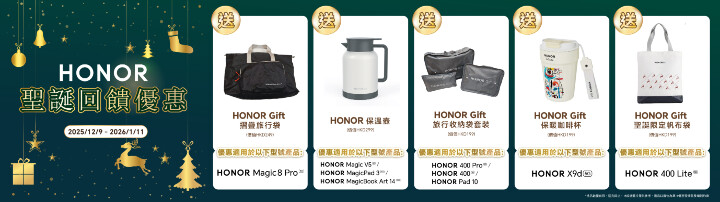 HONOR Christmas promotion.jpg