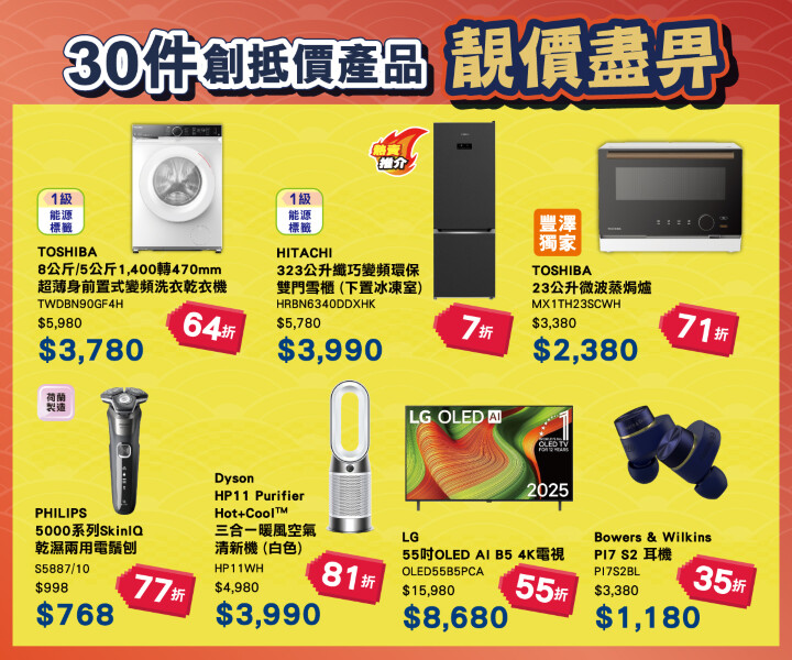 2026_FTR CNY Promotion_30件創抵價產品   靚價盡畀.jpg