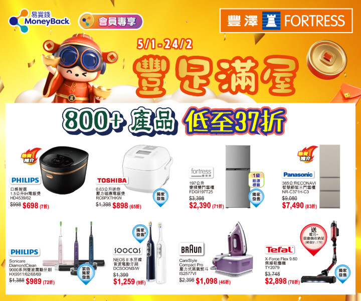 2026_FTR CNY Promotion_超過800件新年好物   低至37折.jpg