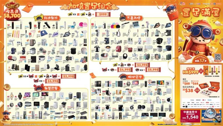 2026_FTR CNY Promotion_8大加倍豐足組合_Full.jpg