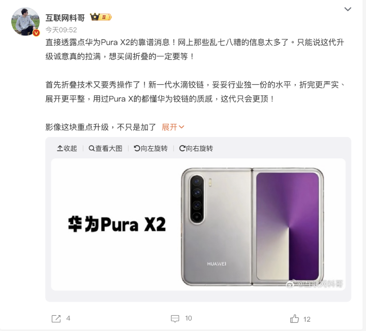 橫向摺疊再進化？華為 Pura X2 曝光　外螢幕放大、效能可望提升