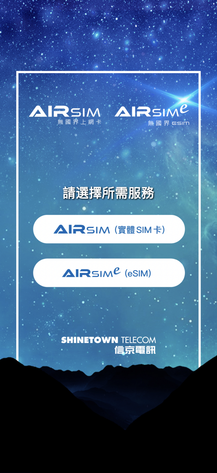 eSIM 一鍵安裝免掃碼，實測 AIRSIMe 5G 極速無限數據不降速！文末有 ePrice 讀者獨家優惠