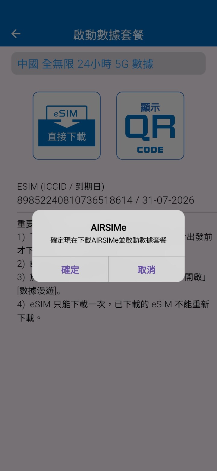 eSIM 一鍵安裝免掃碼，實測 AIRSIMe 5G 極速無限數據不降速！文末有 ePrice 讀者獨家優惠