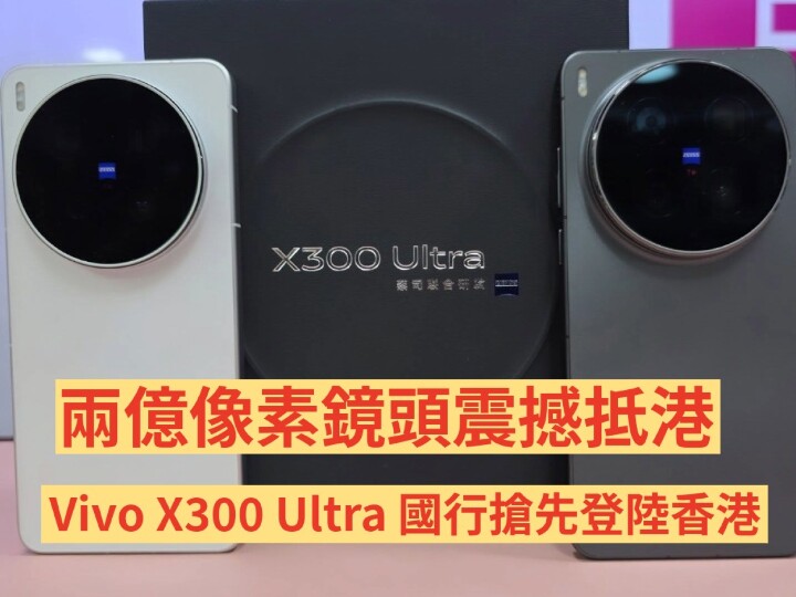 Vivo-x300-ultra-國行.jpeg